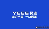 YEEG悦迹烟弹是什么牌子?