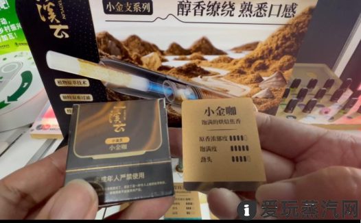 悦刻小金支多少钱？能抽多少口？