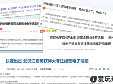 浅谈2023国内外电子烟行业现状