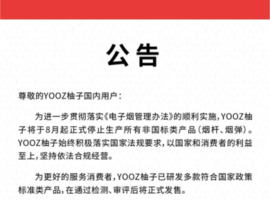 柚子二代停产了吗？
