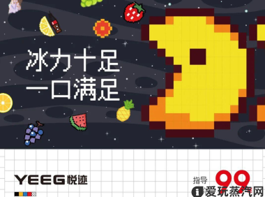 YEEG悦迹和悦刻是同一个品牌吗?