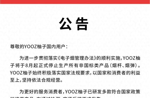 柚子二代停产了吗？