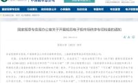 电子烟市场开展专项检查:从3月6日至4月25日全面检查、清理整治
