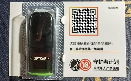 悦刻国标口味左岸晚风溪烟56评测