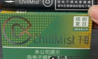 ChillMist千慕国标口味缤纷夏日评测：国标西瓜味来了？