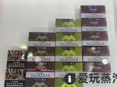 MOTI魔笛S国标烟弹口味排行榜
