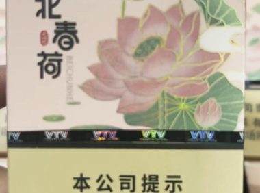 VTV@+北春荷国标烟弹多少钱?