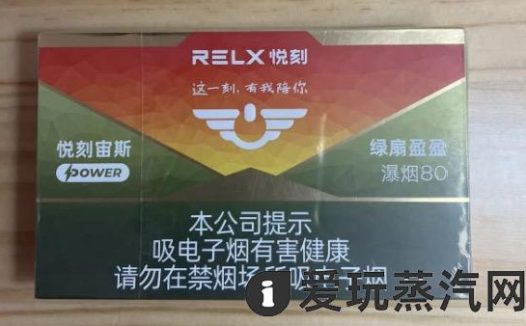 悦刻国标烟弹绿扇盈盈口味评测：国标绿豆口味？