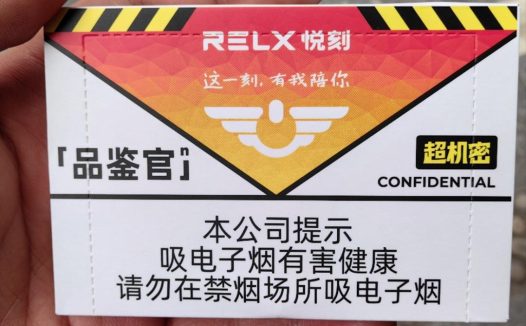 悦刻饶指轻柔溪烟58口味测评