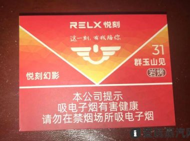 悦刻国标口味群玉山见评测