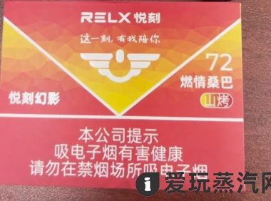 悦刻燃情桑巴好抽吗?