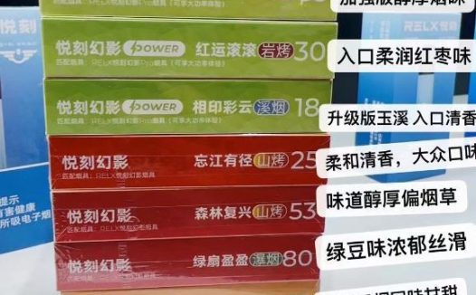 悦刻国标口味哪个口味好抽？