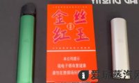 MR迷睿金丝红玉国标烟弹口味评测