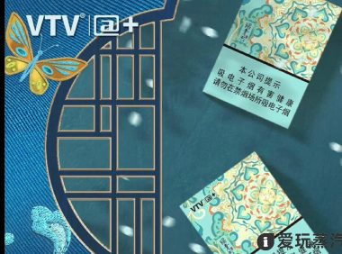 VTV瑶青思国标烟弹什么味？好抽吗？