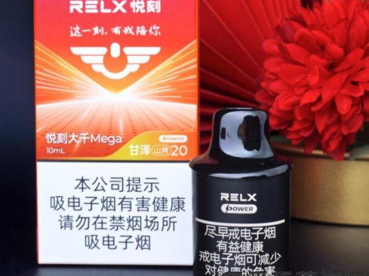 悦刻大千甘泽山烤20评测：国标烟弹巨无霸